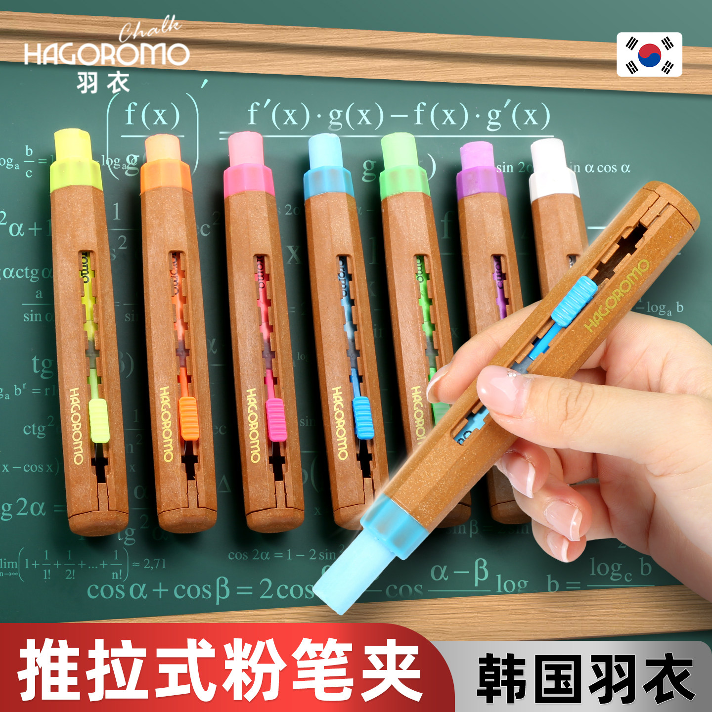 韩国羽衣粉笔夹磁吸推拉式粉笔夹HAGOROMO教师专用粉笔套无尘粉笔不脏手进口保护套教师节老师礼物官方旗舰店图片