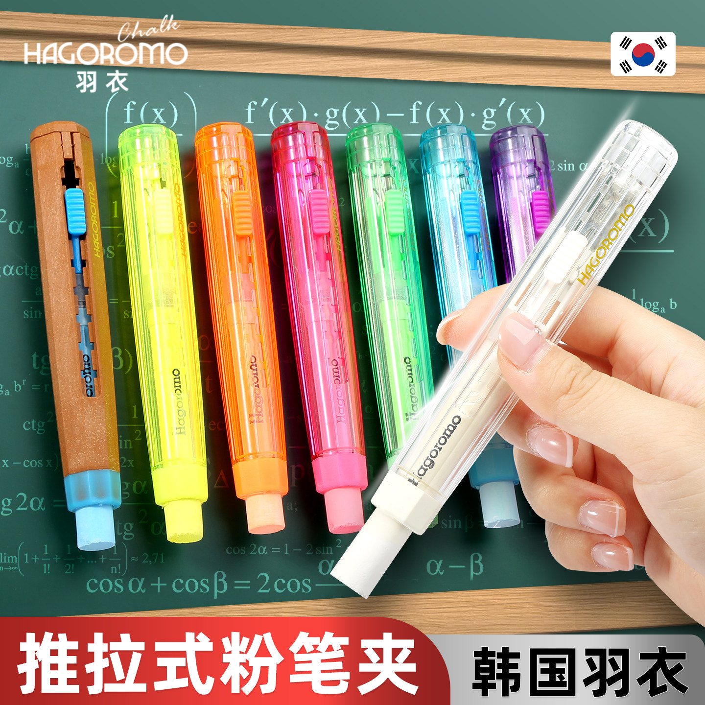 韩国羽衣磁吸推拉式粉笔夹HAGOROMO教师专用粉笔套无尘粉笔不脏手保护套教师节老师礼物官方旗舰店图片