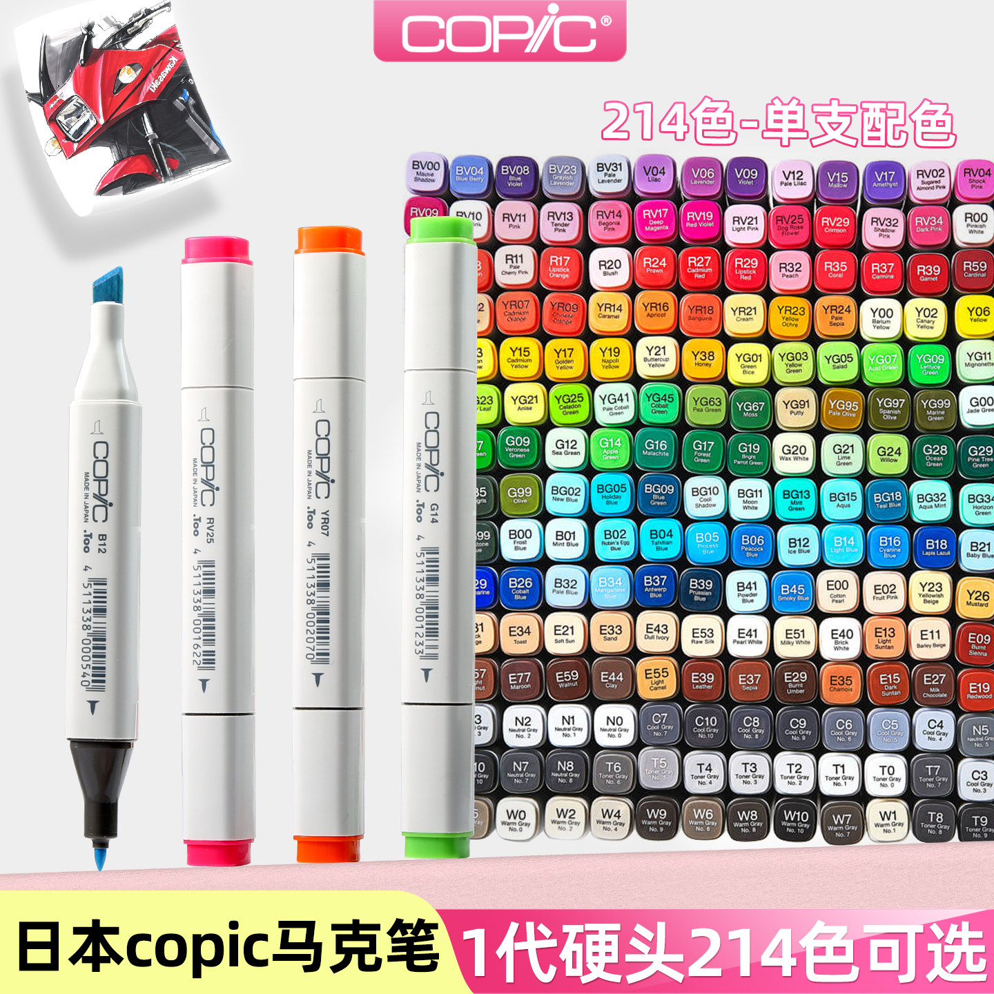 日本Copic马克笔Classic一代单支硬头双头酒精油性设计动漫肤色专业美术生画师专用学生彩色1代酷笔客旗舰店