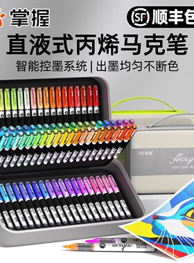 掌握软头直液式丙烯马克笔水彩笔小学生美术专用彩色笔48色80色120色画画笔儿童无毒笔芯颜色GRASP官方旗舰店