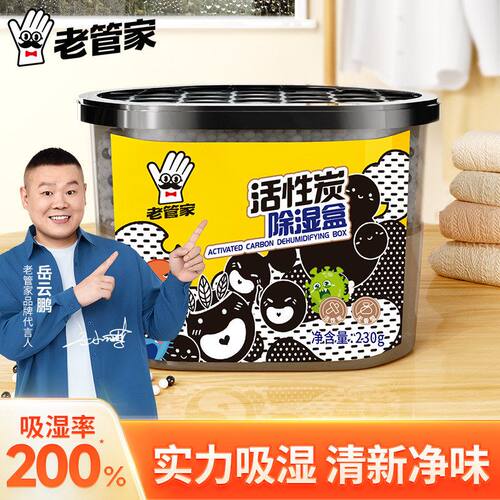老管家活性炭干燥剂除湿盒衣柜吸湿室内防霉防潮家用除湿剂