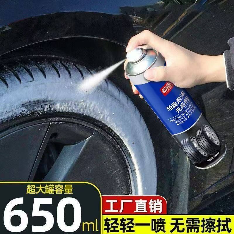 汽车轮胎泡沫清洁光亮剂去污防老清洗剂/养护剂