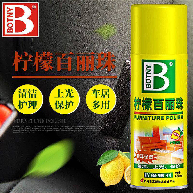 保赐利B-1126柠檬百丽珠清洁剂真皮蜡表板蜡皮革去污上光剂