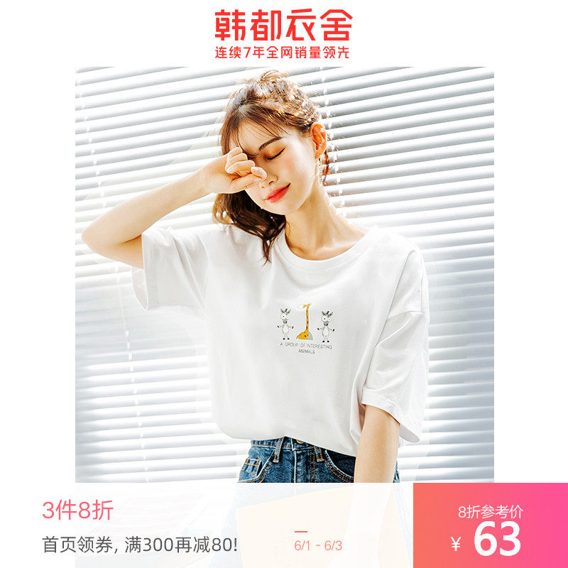 预售韩都衣舍2020夏装新款女装宽松显瘦图案ins学生短袖上衣T恤婋