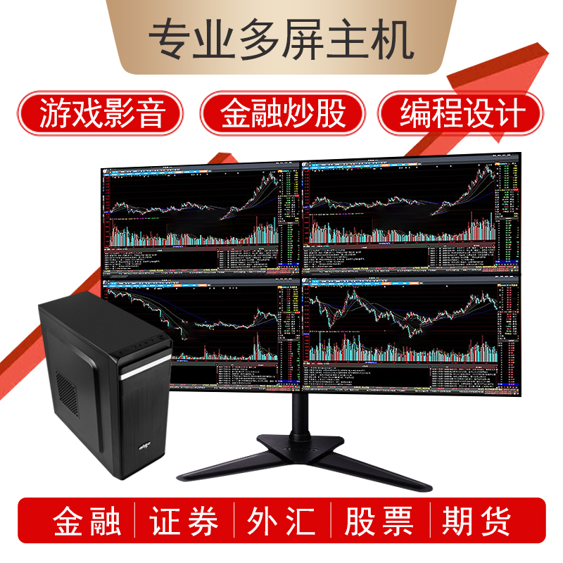 多屏幕专业台式全套主机