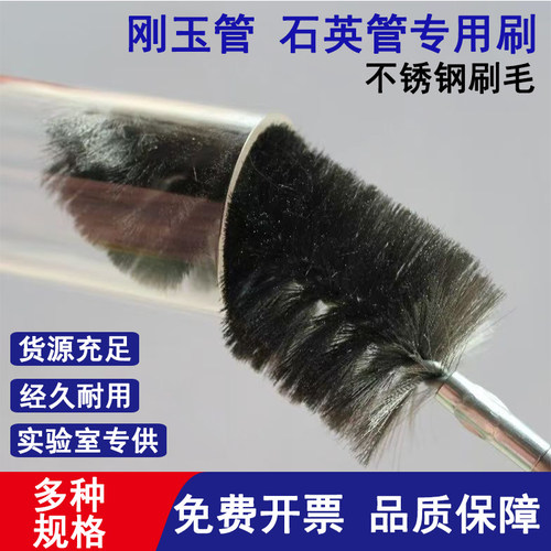 石英管刚玉管式多功能试管刷炉管刷炉管专用刷刷子304不锈钢毛刷