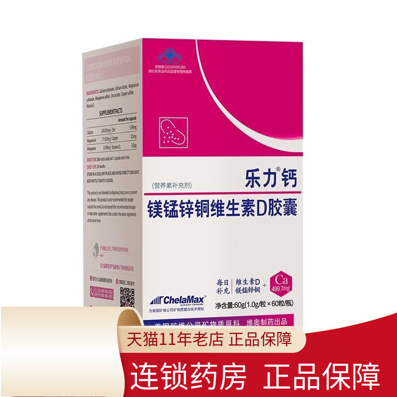 乐力钙镁锰锌铜维生素D胶囊60粒成人补钙中老年人补充维生素正品,保健食品/膳食营养补充食品,钙铁锌/钙镁,淘宝优惠券,粉丝福利购,淘宝优惠卷