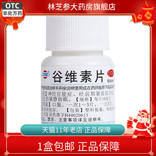 【恒健】谷维素片10mg*100片/盒