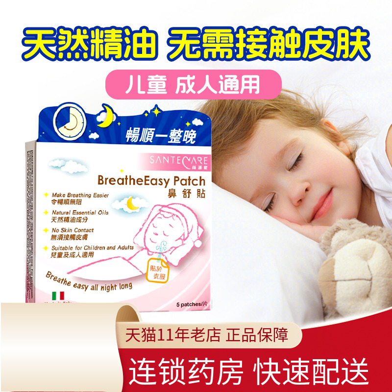 尚护健 鼻舒贴5片感冒鼻塞儿童成人通气鼻畅贴缓解鼻塞正品