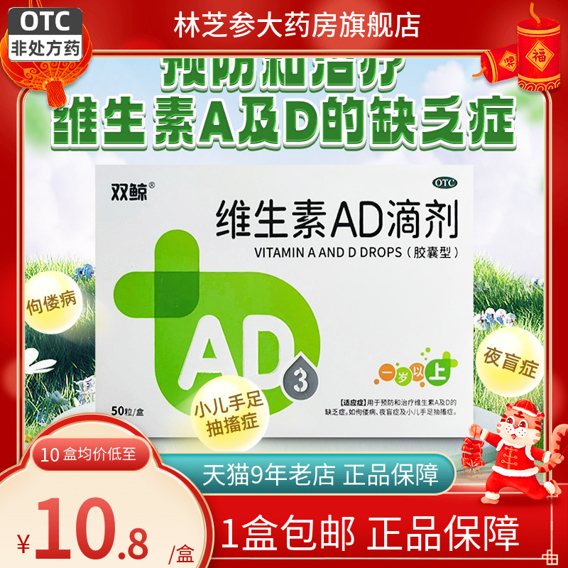 【双鲸】维生素AD滴剂(胶囊型)2000IU700IU*50粒/盒