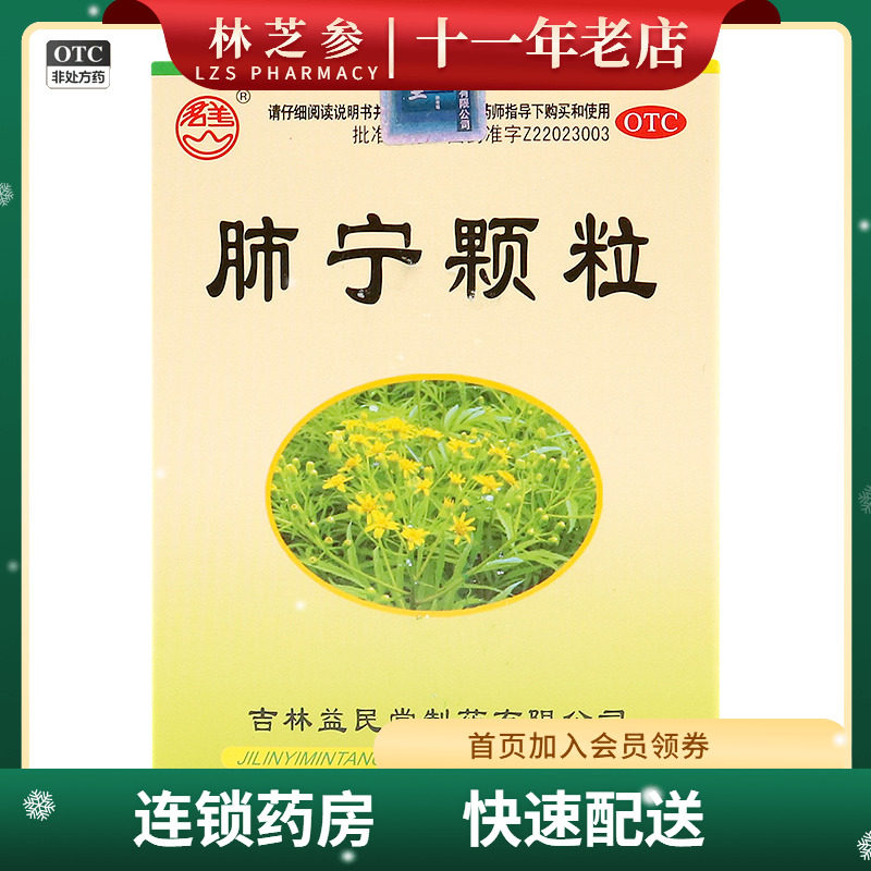 益民堂 群山 肺宁颗粒 10g*10袋/盒 清热祛痰 止咳,OTC药品/国际医药,感冒咳嗽,淘宝优惠券,粉丝福利购,淘宝优惠卷