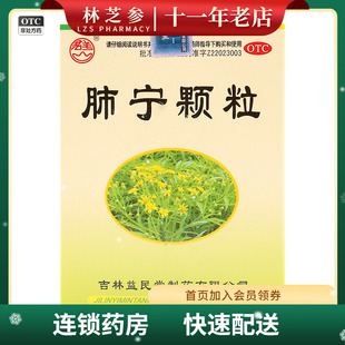 益民堂 群山 肺宁颗粒 10g*10袋/盒 清热祛痰 止咳
