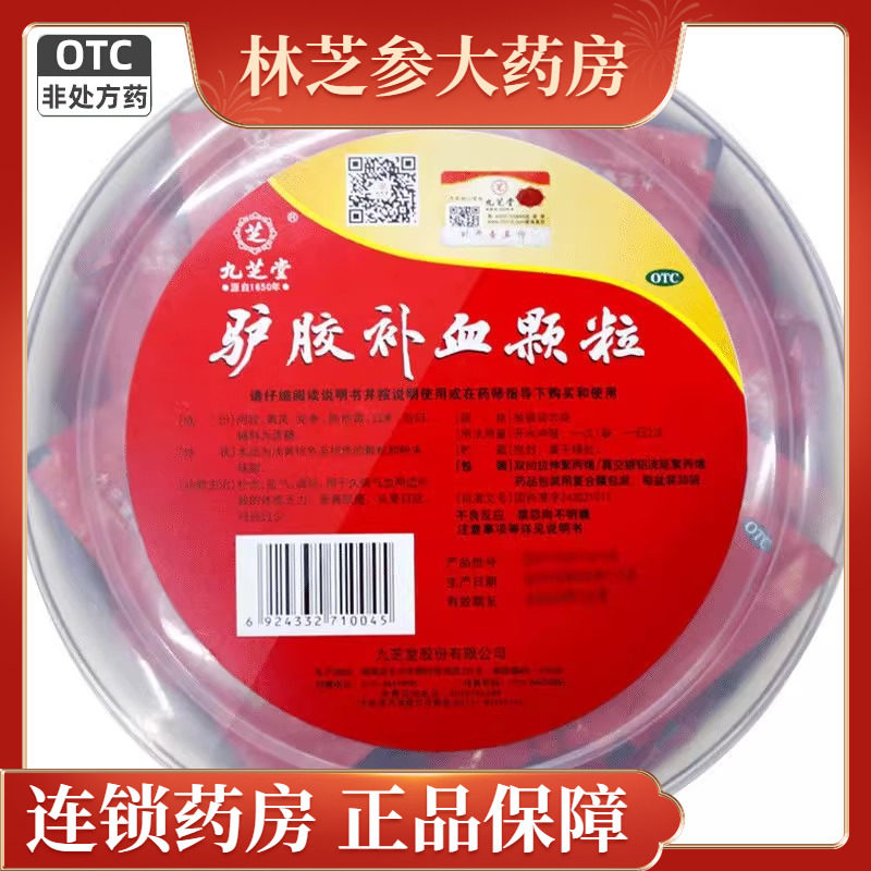 九芝堂驴胶补血颗粒20g*20袋盆装补血益气调经月经过少补血药冲剂