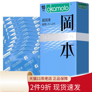 冈本****套SKIN超润滑****套10片装 003白金黄金无感冰感001旗舰店