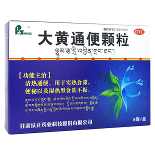 扶正 大黄通便颗粒 12g*8袋 便秘清热通便实热食滞湿热型食欲不振