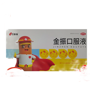 包邮】康缘 金振口服液10ml*8支痰热咳嗽小儿急性支气管炎咳吐