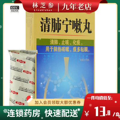 【广盛原】清肺宁嗽丸9g*10丸/盒止咳化痰化痰肺热咳嗽清肺止咳