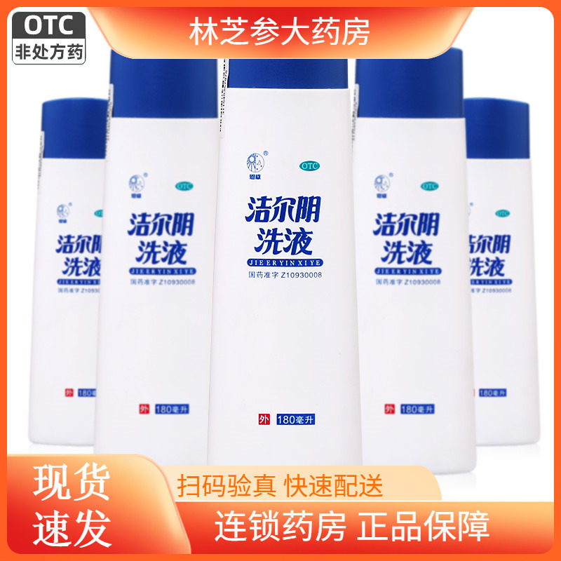 包邮】恩威洁尔阴洗液 180ml 湿热带下杀虫止痒带下量多300
