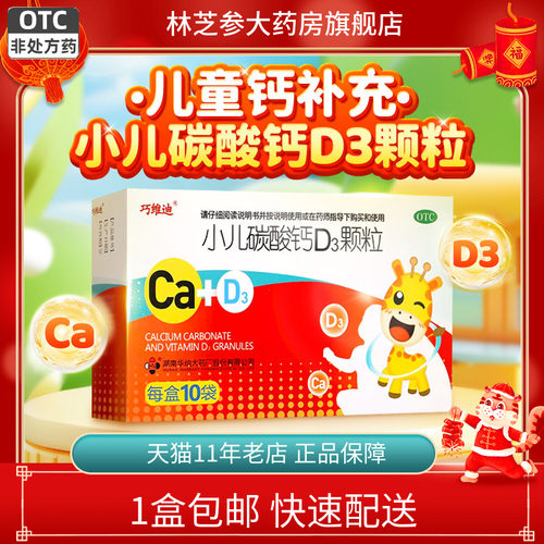 [巧维迪]小儿碳酸钙D3颗粒2.5μg750000μg*10袋/盒