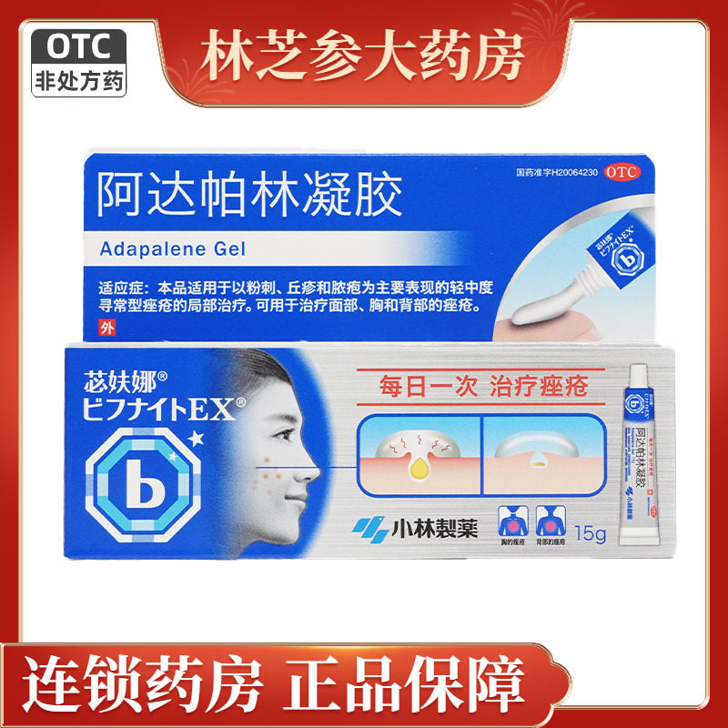 【苾妋娜】阿达帕林凝胶0.1%*15g*1支/盒