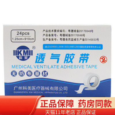 科美医用透气胶带无纺布