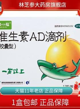 星鲨娃の福维生素AD滴剂48粒 1岁以上30小儿维生素AD缺乏症佝偻病