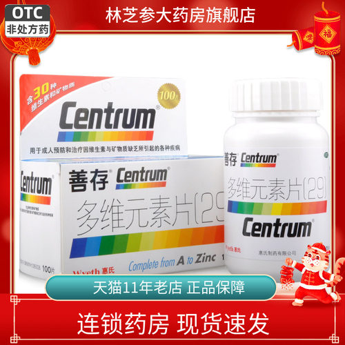 【善存】多维元素片(29)100片*1瓶/盒
