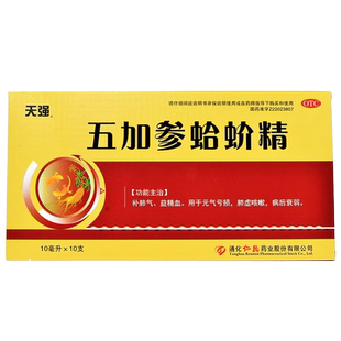 天强 五加参蛤蚧精 10ml*10支/盒 补肺气益精血肺虚咳嗽元气亏损