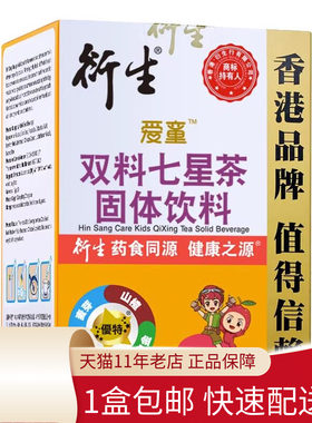 爱童双料七星茶固体饮料