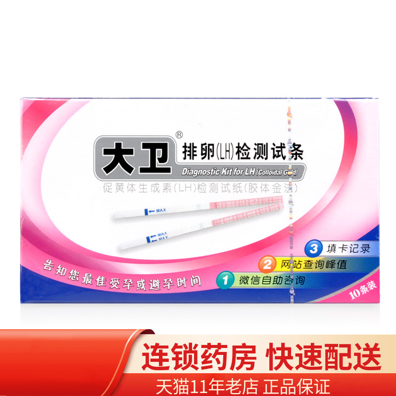 大卫排卵（LH）检测试纸30条+10条早早孕验孕试条 旗舰店正品包邮