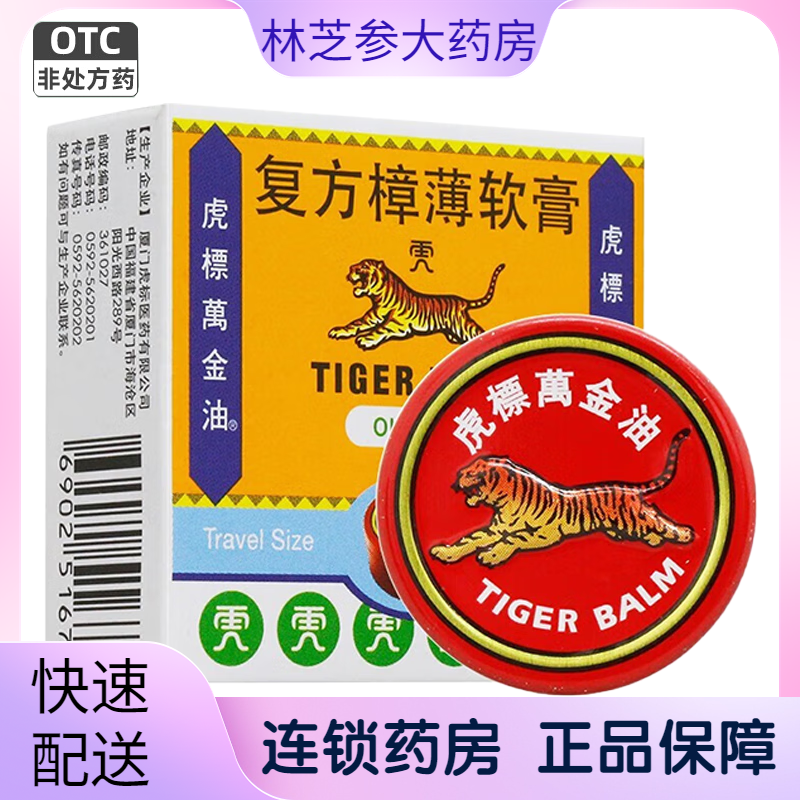 【虎标】复方樟薄软膏4g/盒