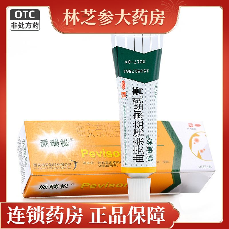 【派瑞松】曲安奈德益康唑乳膏10mg1mg*15g*1支/盒
