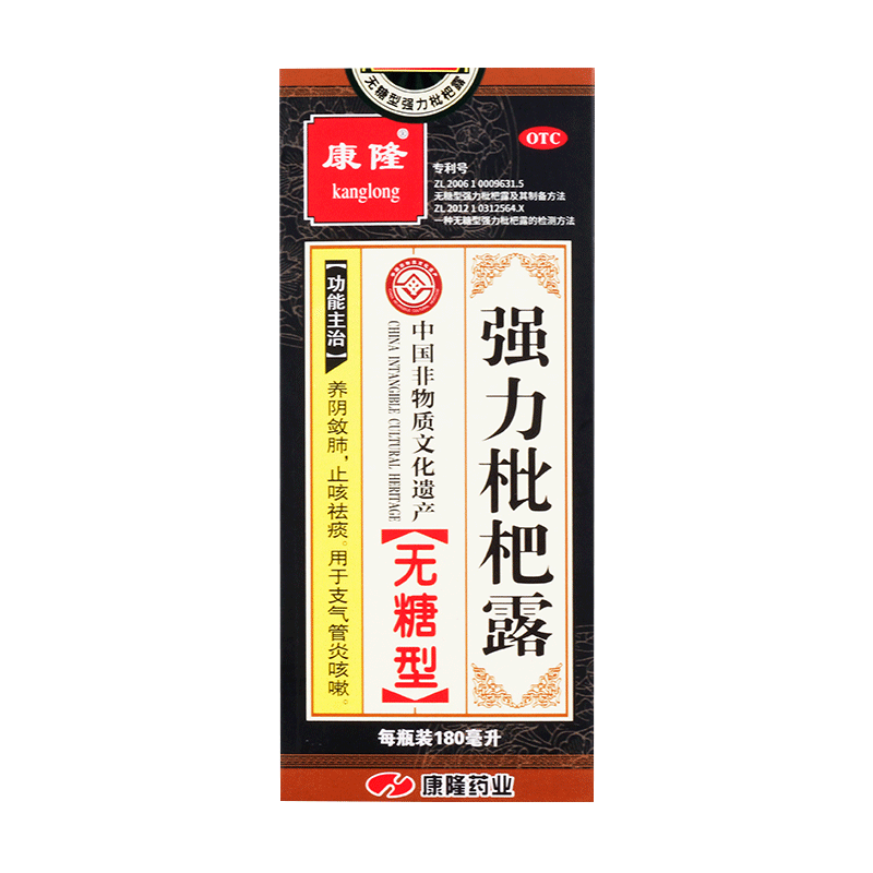 康隆强力枇杷露无糖型180ml止咳化痰消炎止咳糖浆支气管炎