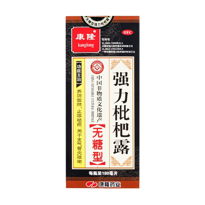 【康隆】强力枇杷露180ml*1瓶/盒支气管炎咳嗽止咳祛痰