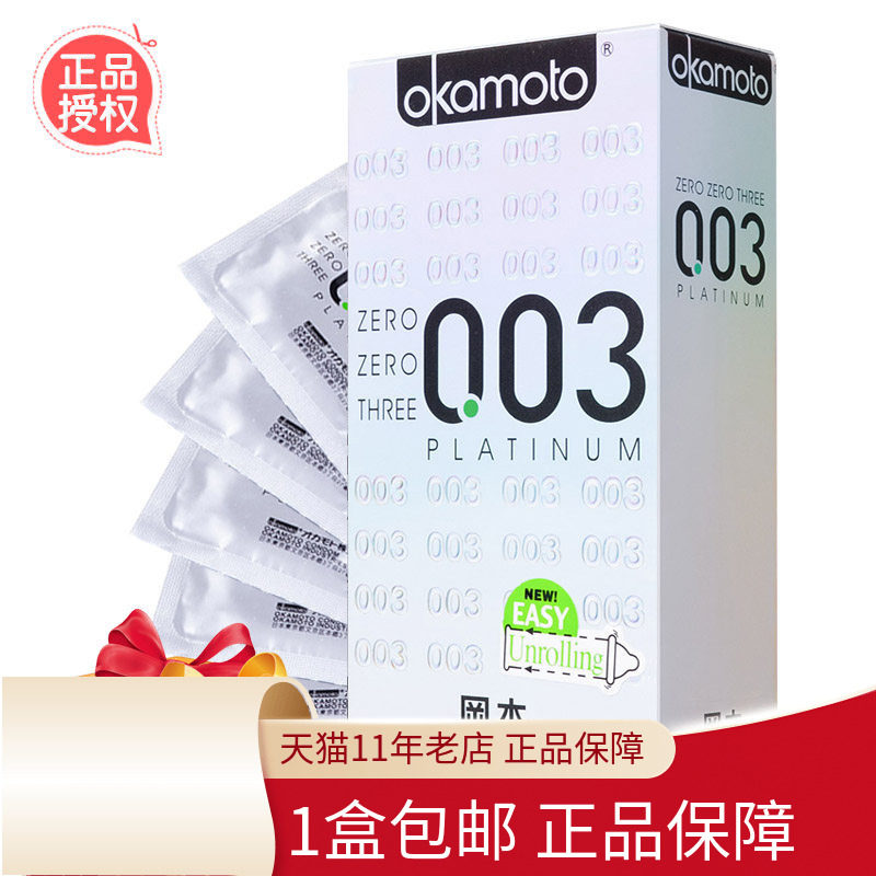 冈本003白金避孕套10只超薄skin纯超润滑安全套情趣避孕套套