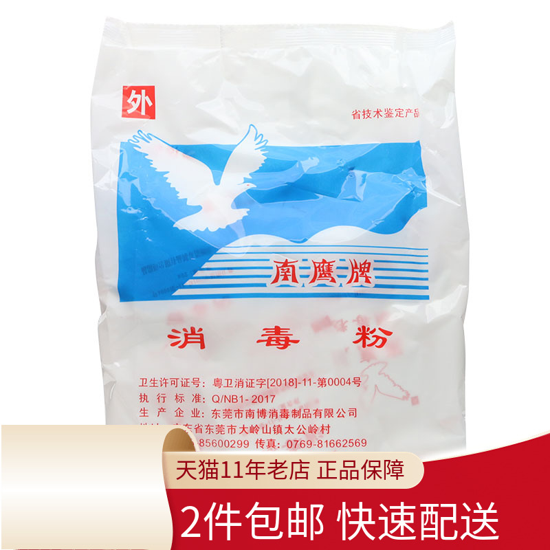 南鹰牌消毒粉家用杀菌20袋