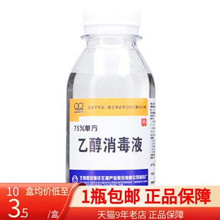 包邮 75%酒精消毒液100ml家用室内杀菌喷雾医用乙醇消毒水清洁单方