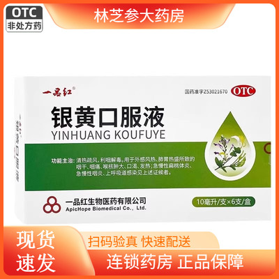 【一品红】银黄口服液0.24%2.4%*10ml*6支/盒