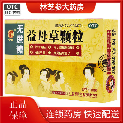 【金鸡】益母草颗粒8g*10袋/盒