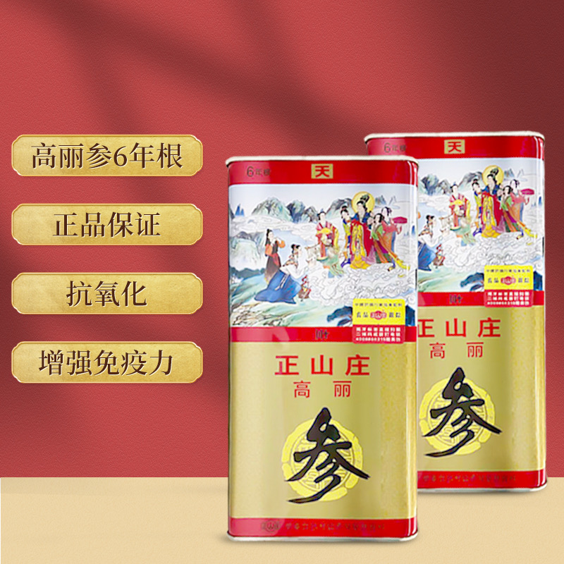 正山庄高丽参铁盒 150g30支天字（9-10条）精选6年根红参