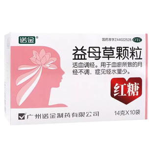 诺金 益母草颗粒14g*10袋调理痛经活血调经气血不足红糖益母草