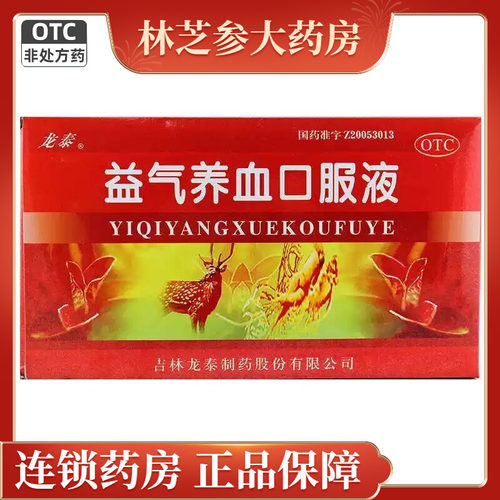 龙泰（医药） 益气养血口服液 10ml*10支/盒