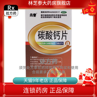 【飞云】碳酸钙片0.75g*60片/盒
