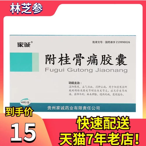 Бесплатная доставка + 15/коробка] Капсула Jiacheng Fugui Gupu 0,33G*48 капсулы/ящик гиперплазия артрит шейный спондилоз снижает отек и облегчает боль в пояснице, плох