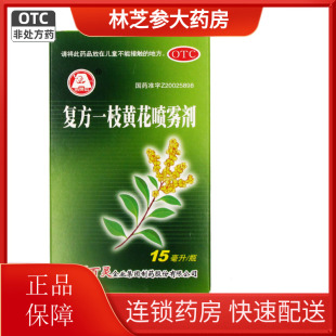 包邮】百灵鸟 复方一枝黄花喷雾剂15ml清热解毒宣散风热清利咽喉