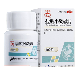 包邮】华南牌 盐酸小檗碱片100片/盒用于肠道感染 胃肠炎