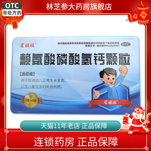 星娃娃 赖氨酸磷酸氢钙颗粒 60袋促进幼儿生长发育儿童孕妇补钙