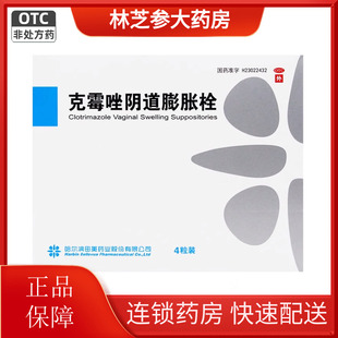 克霉唑阴道膨胀栓4粒 里膨 念珠菌性外阴阴道病 田美 新效期