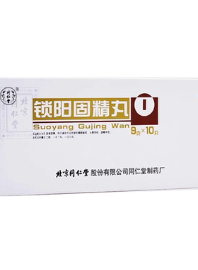 [同仁堂]锁阳固精丸9g*10丸/盒