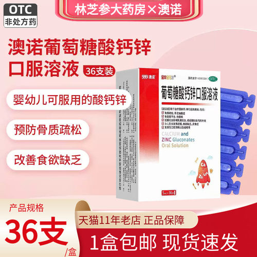 [金辛金丐特]葡萄糖酸钙锌口服溶液0.3%1%6%*5ml*36支/盒